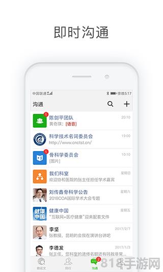 醫信Medchat界面展示2