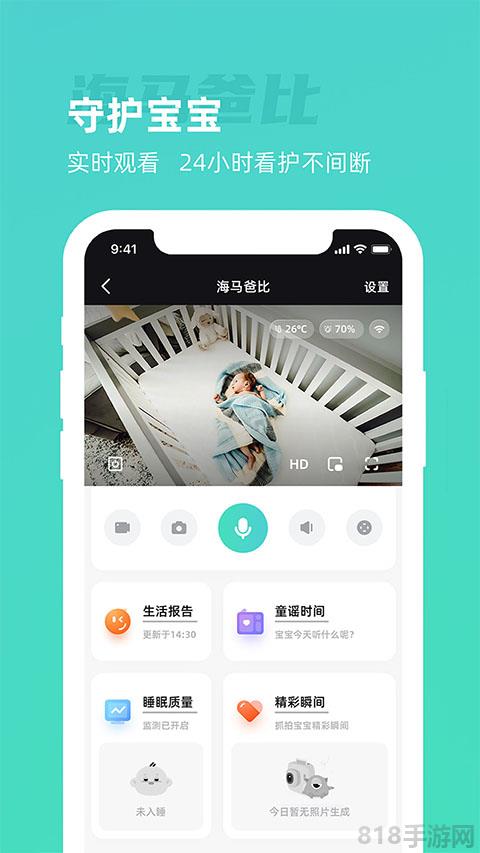 海馬爸比攝像頭app界面展示2