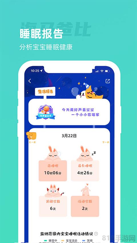 海馬爸比攝像頭app界面展示2