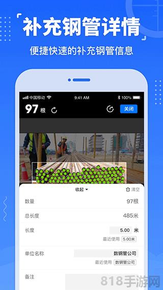 數(shù)鋼管界面展示2