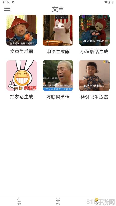 胡言亂語生成器界面展示2
