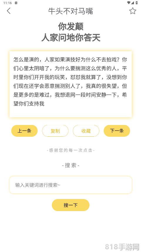 胡言亂語生成器界面展示2