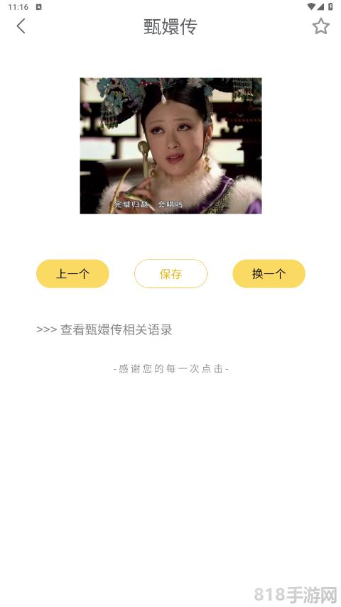 胡言亂語生成器界面展示2