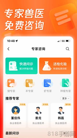 豬博士界面展示2
