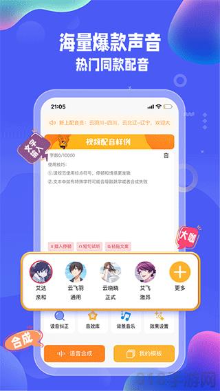 九錘配音免費(fèi)版界面展示2