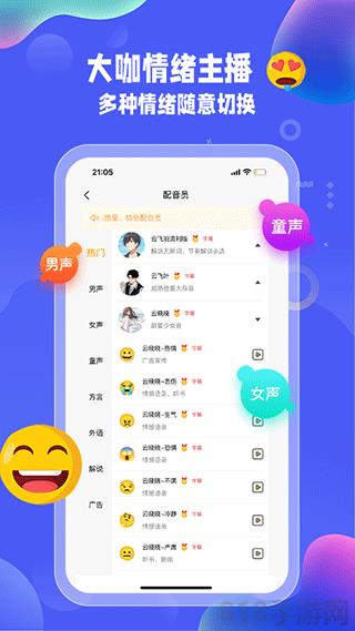 九錘配音免費(fèi)版界面展示2