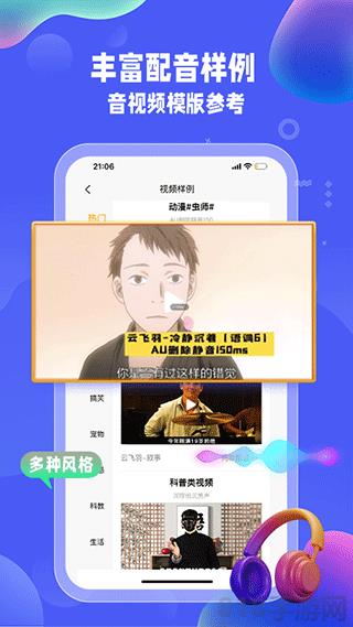 九錘配音免費(fèi)版界面展示2