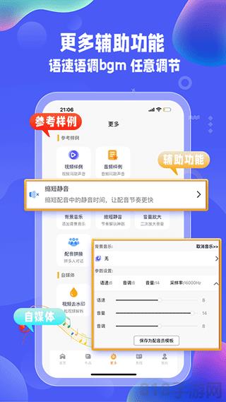 九錘配音免費(fèi)版界面展示2