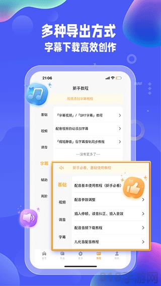 九錘配音免費(fèi)版界面展示2