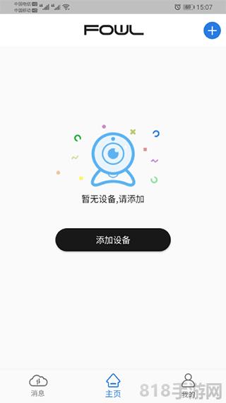 FOWL攝像頭界面展示2