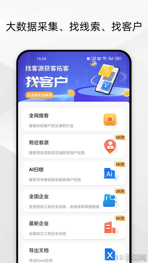 電銷客源界面展示2