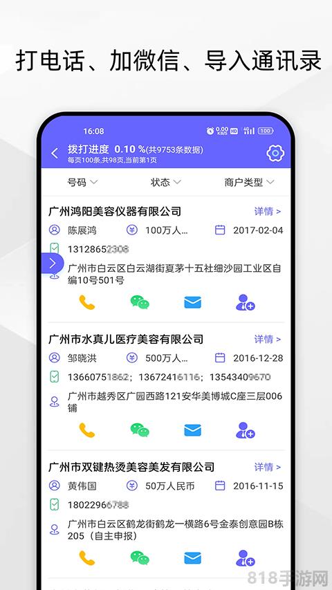 電銷客源界面展示2