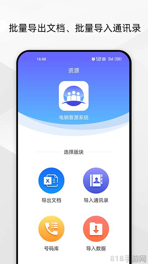 電銷客源界面展示2