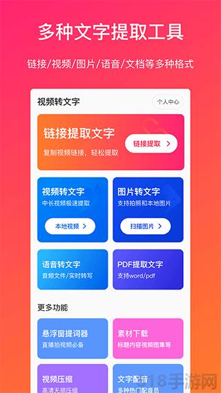 視頻轉文字界面展示2