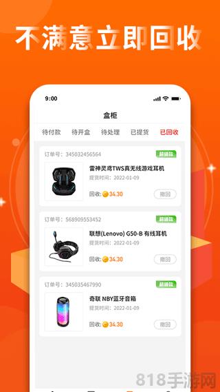 盲盒牛牛界面展示2