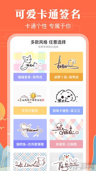 明星簽名大全界面展示2