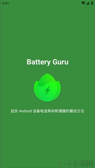 Battery Guru電池大師界面展示2