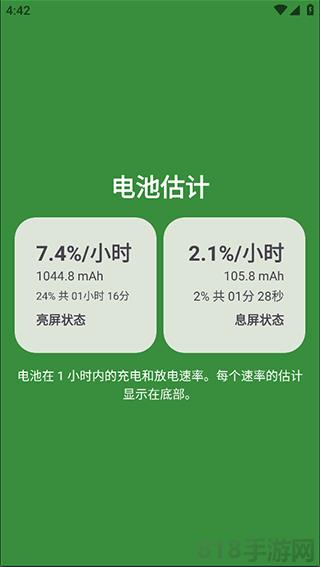 Battery Guru電池大師界面展示2