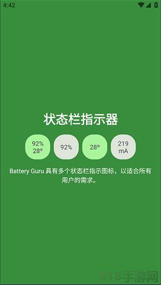 Battery Guru電池大師界面展示2