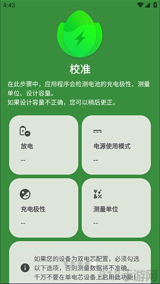 Battery Guru電池大師界面展示2