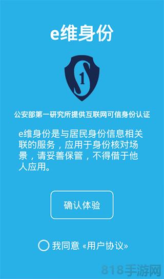e維身份證界面展示2