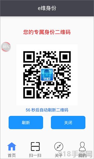 e維身份證界面展示2