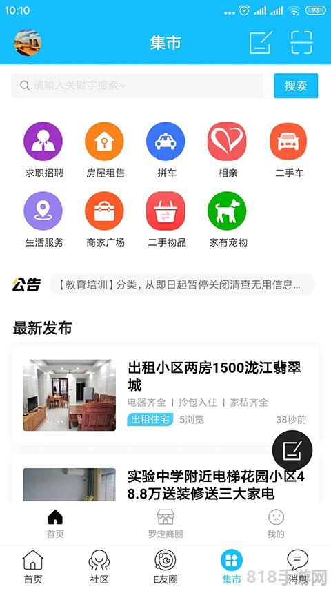 羅定e天空界面展示2