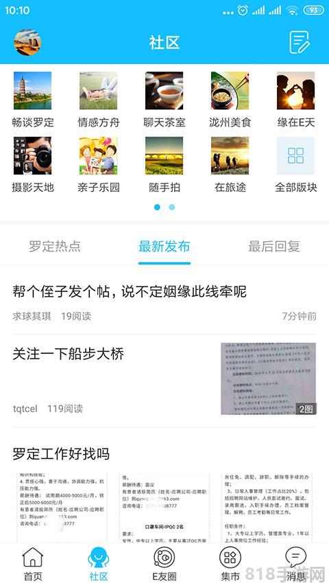 羅定e天空界面展示2