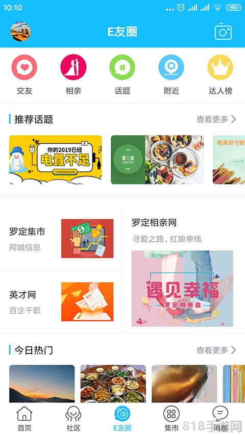 羅定e天空界面展示2