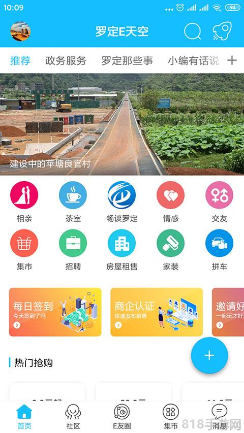 羅定e天空界面展示2