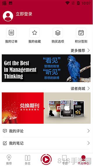 哈佛商業(yè)評(píng)論界面展示2