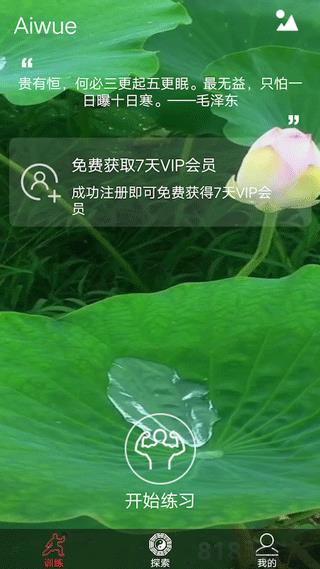 愛武藝界面展示2