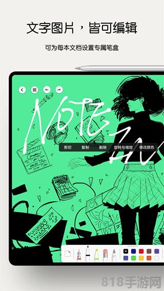 Notein一筆記界面展示2