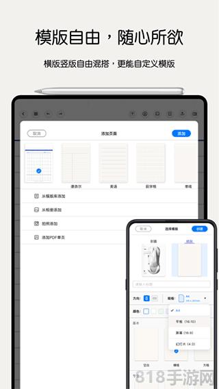 Notein一筆記界面展示2