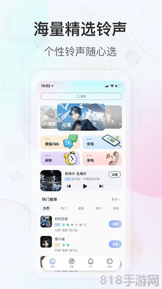 趣鈴界面展示2