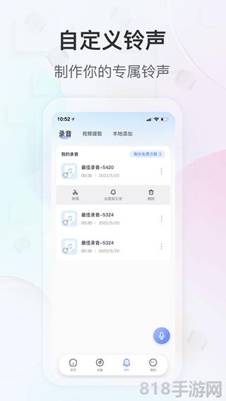 趣鈴界面展示2