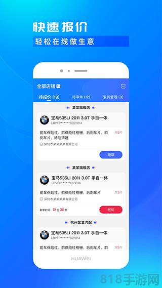 開思汽配商家版界面展示2
