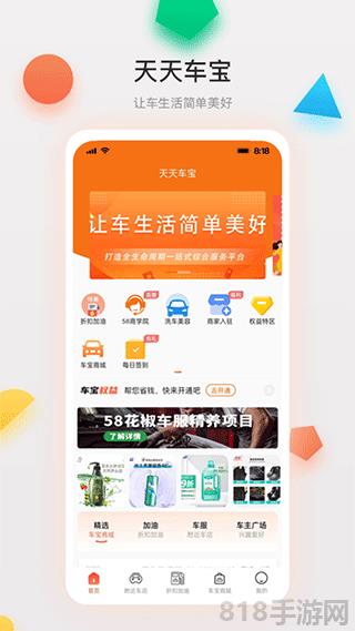 天天車寶界面展示2