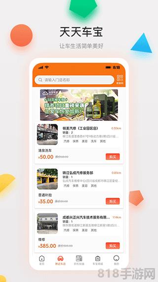 天天車寶界面展示2
