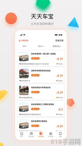 天天車寶界面展示2
