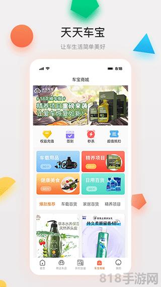天天車寶界面展示2