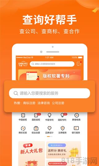 司盟企服商標注冊軟件界面展示2