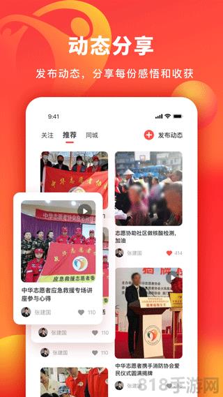 中華志愿者界面展示2