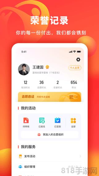 中華志愿者界面展示2