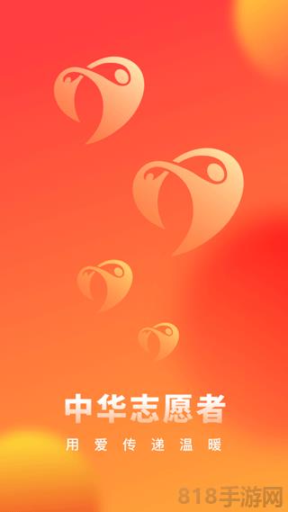 中華志愿者界面展示2