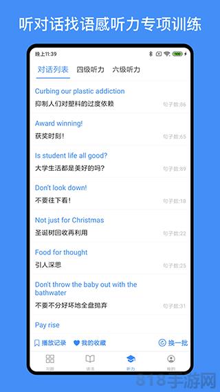 我的英語練習(xí)冊界面展示2