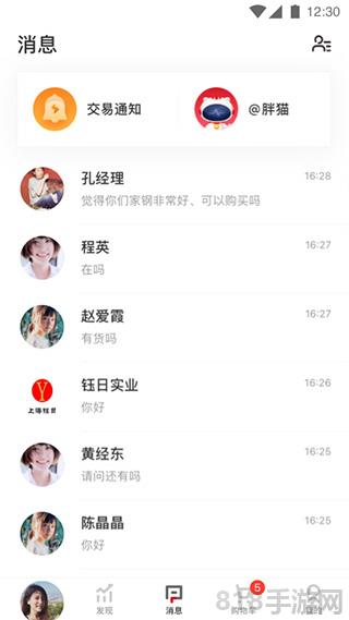 找鋼網界面展示2