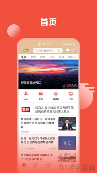 姚界界面展示2