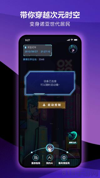 元力fun界面展示2