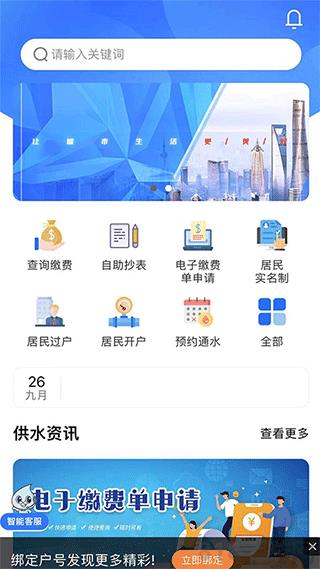 上海供水界面展示2